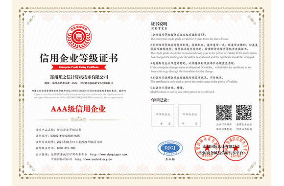 企業(yè)信用等級(jí)證書